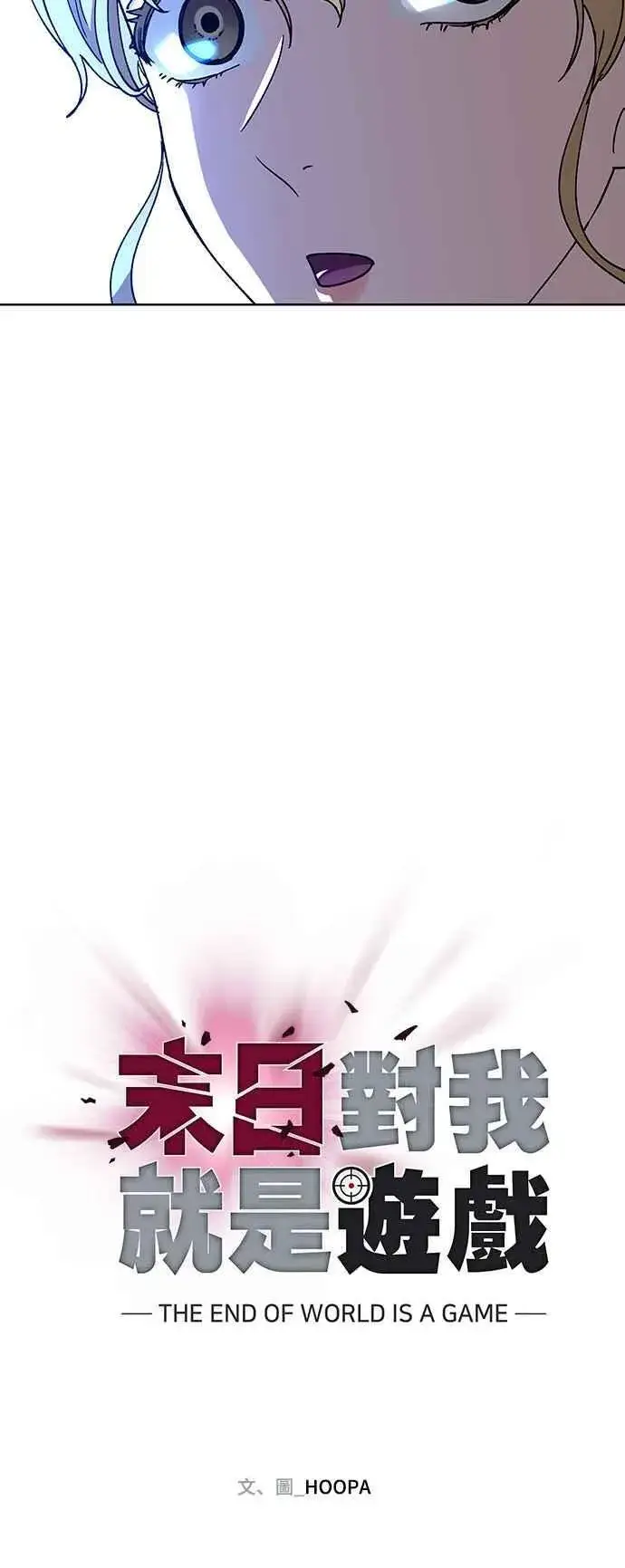 《末日生存游戏》第64话图60