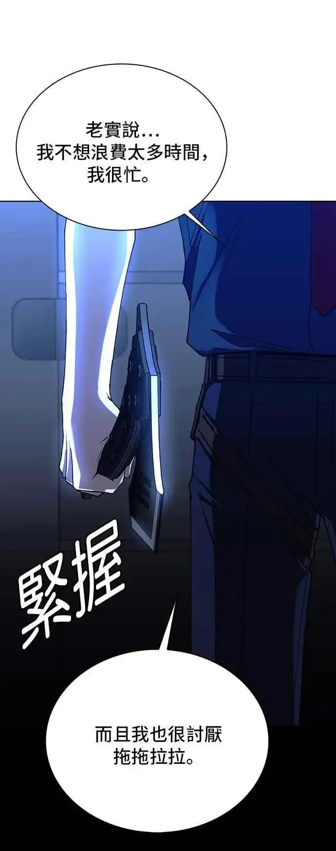 《末日生存游戏》第64话图80