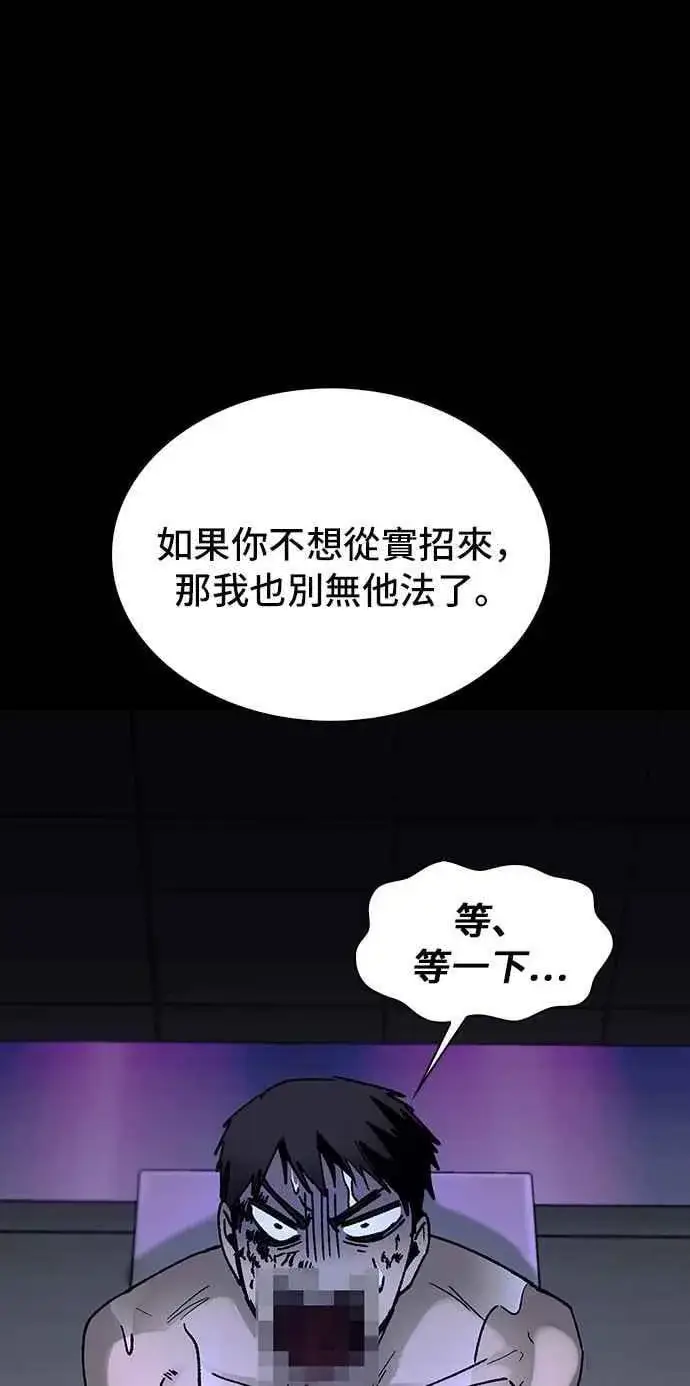 《末日生存游戏》第64话图81