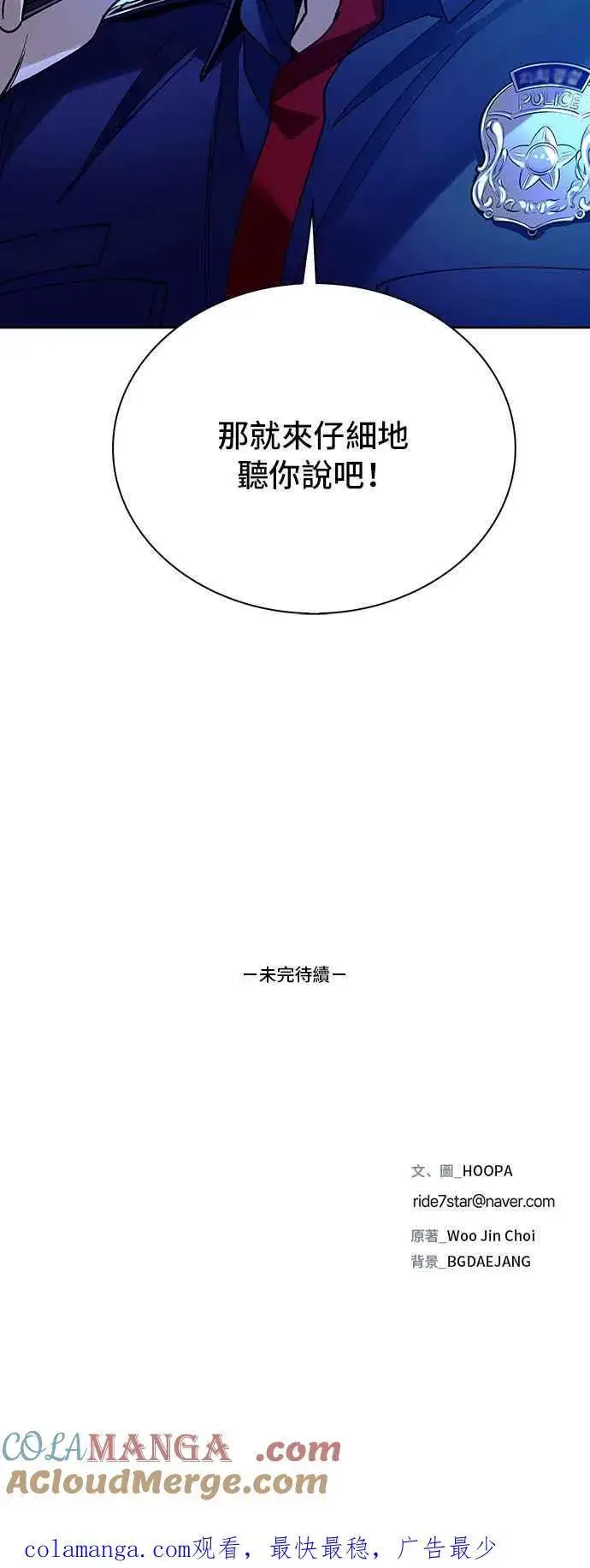 《末日生存游戏》第64话图88