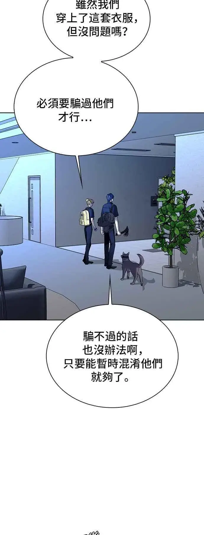 《末日生存游戏》第66话图3