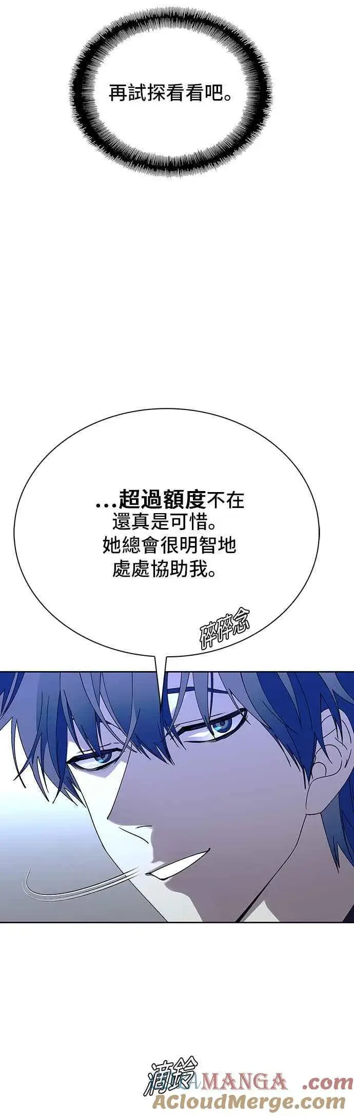 《末日生存游戏》第67话图10