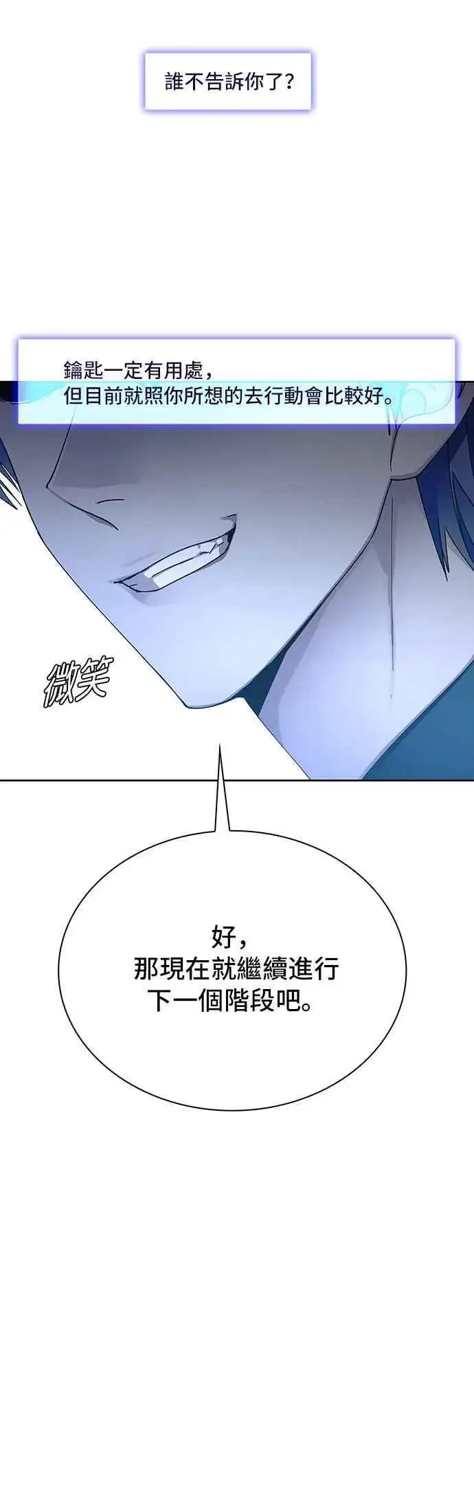 《末日生存游戏》第67话图11