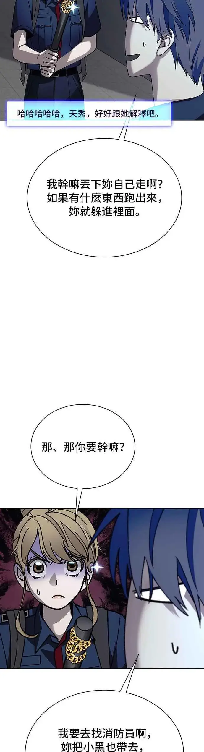 《末日生存游戏》第67话图14