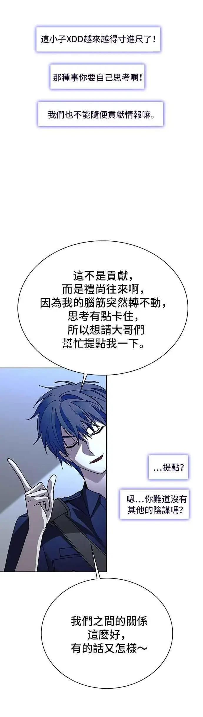 《末日生存游戏》第67话图2