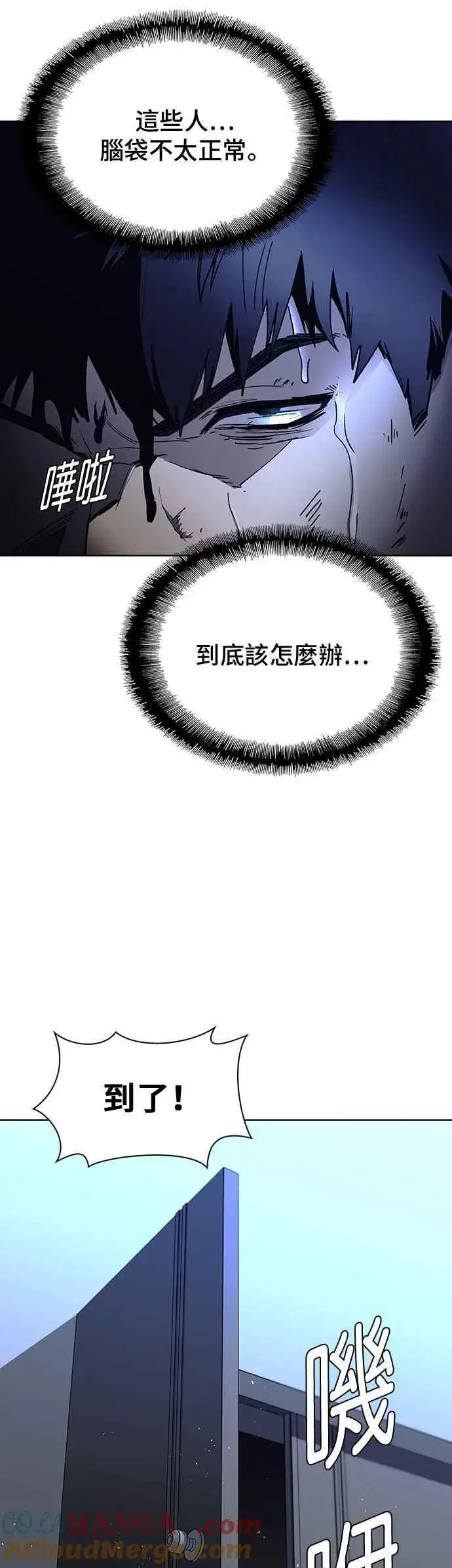 《末日生存游戏》第67话图22