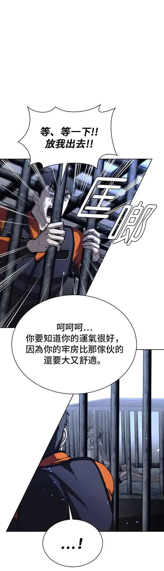 《末日生存游戏》第67话图24