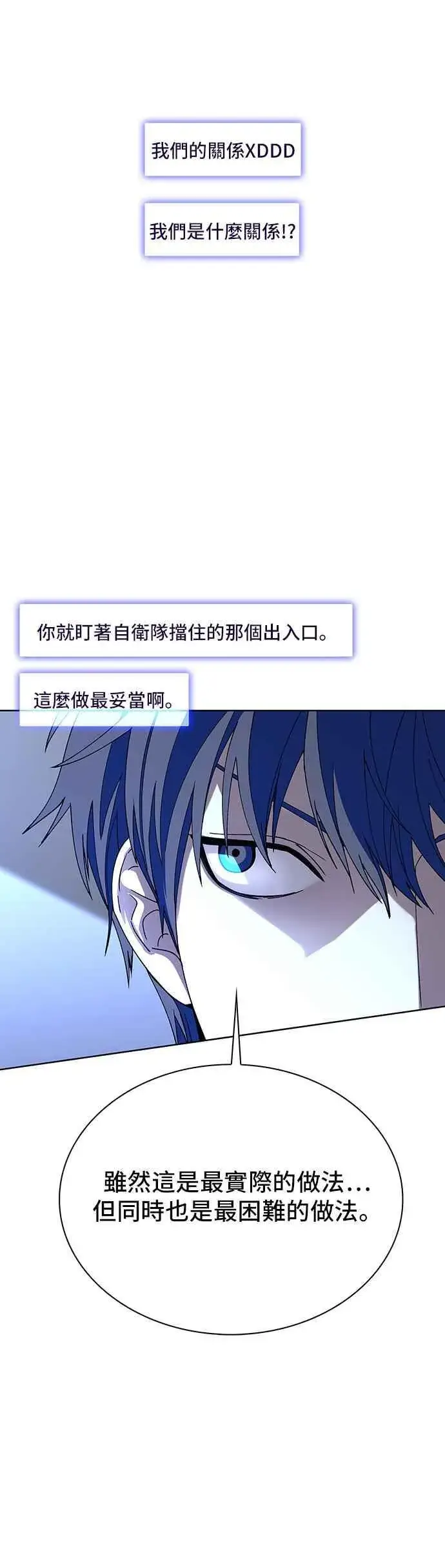 《末日生存游戏》第67话图3