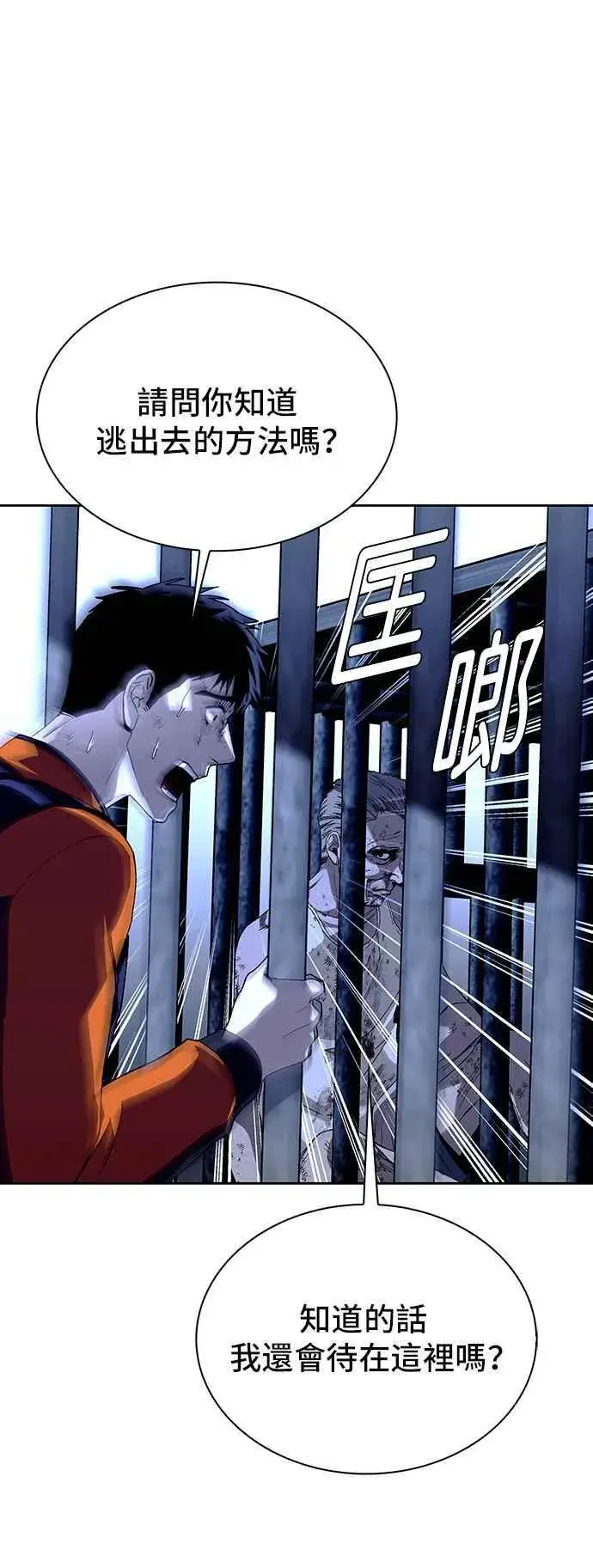 《末日生存游戏》第67话图35