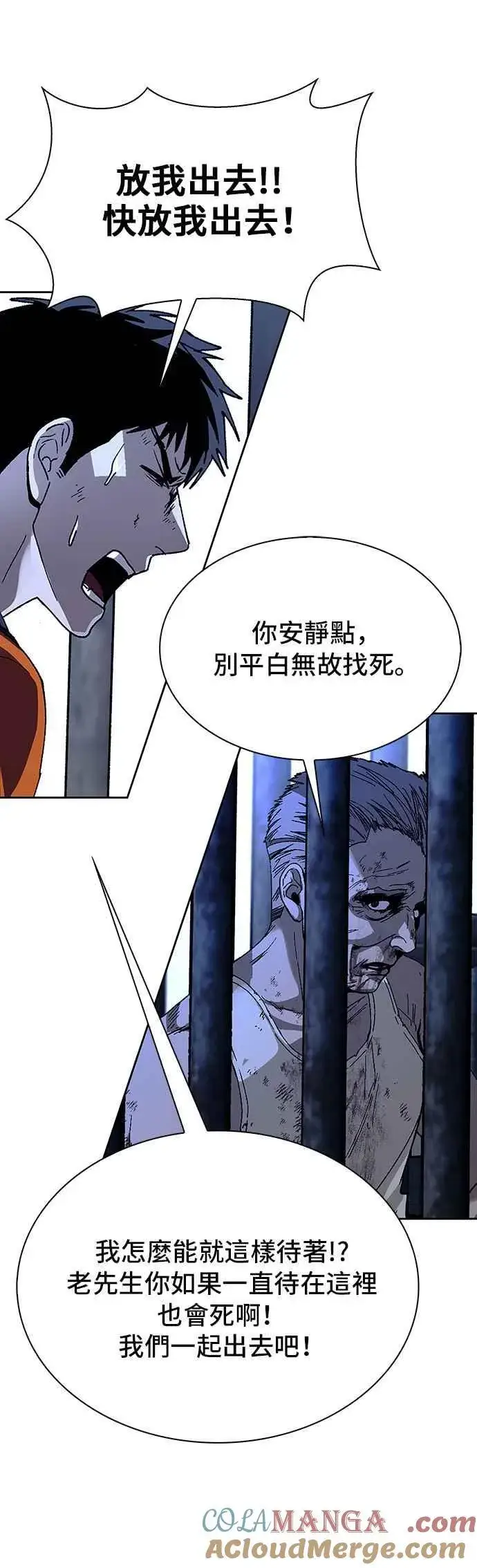 《末日生存游戏》第67话图37