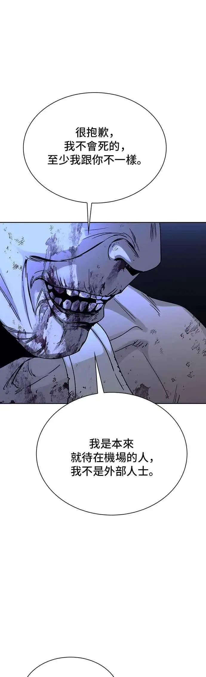 《末日生存游戏》第67话图38