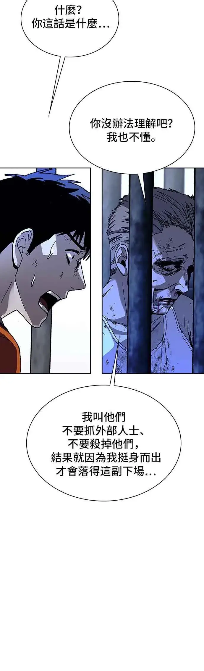 《末日生存游戏》第67话图39