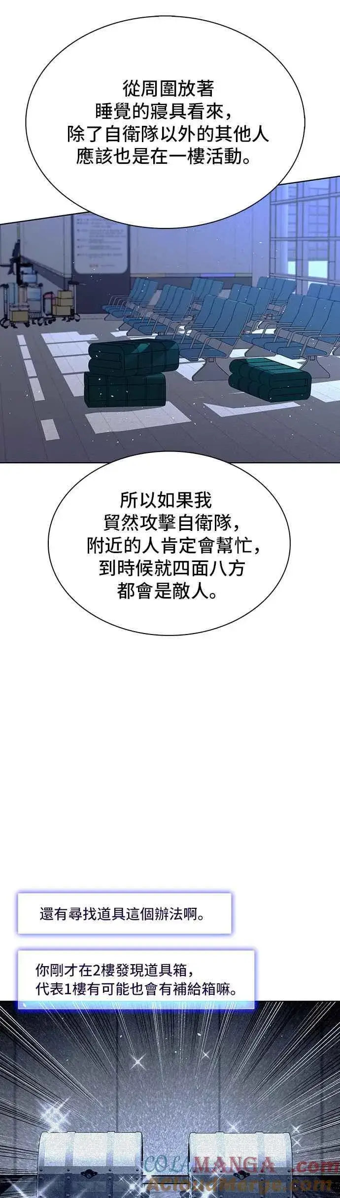 《末日生存游戏》第67话图4