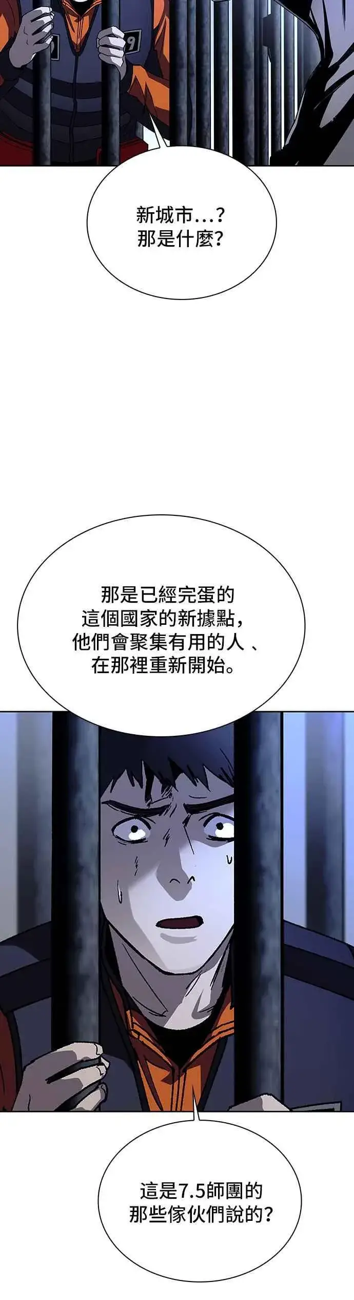 《末日生存游戏》第67话图42