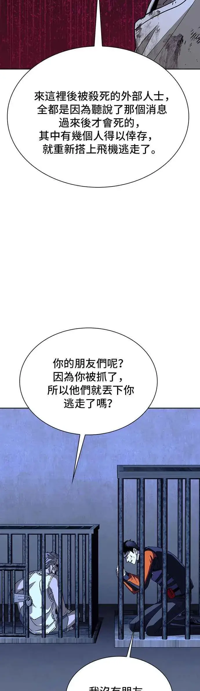 《末日生存游戏》第67话图44
