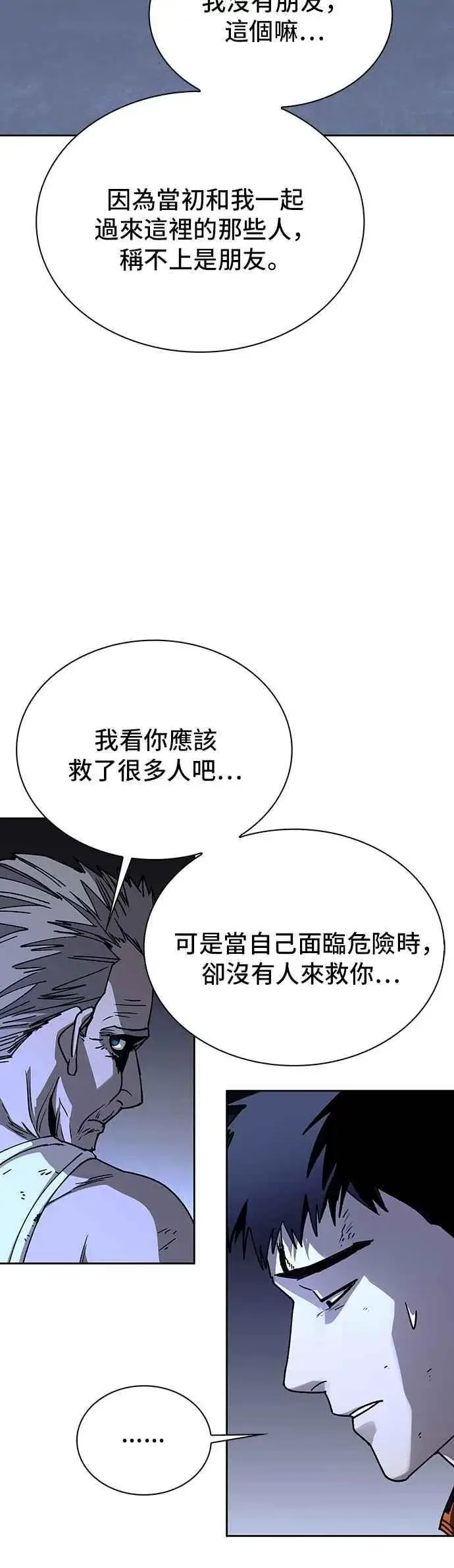 《末日生存游戏》第67话图45