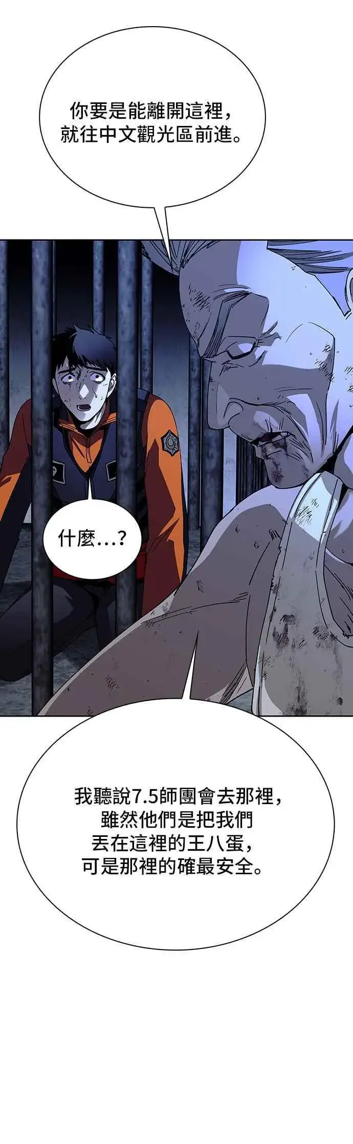 《末日生存游戏》第67话图47