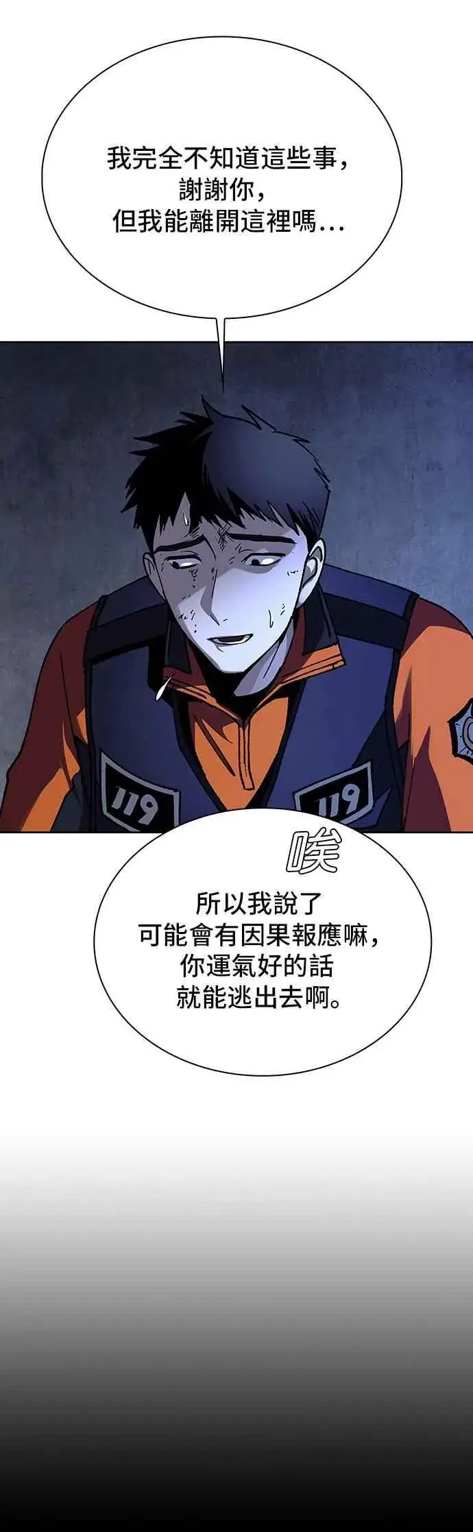 《末日生存游戏》第67话图48