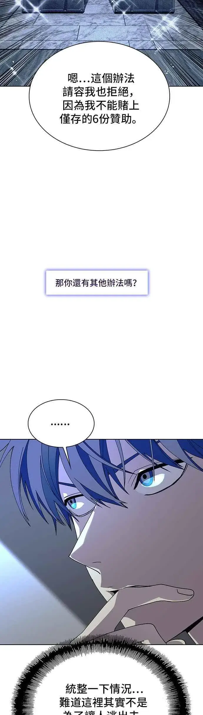《末日生存游戏》第67话图5