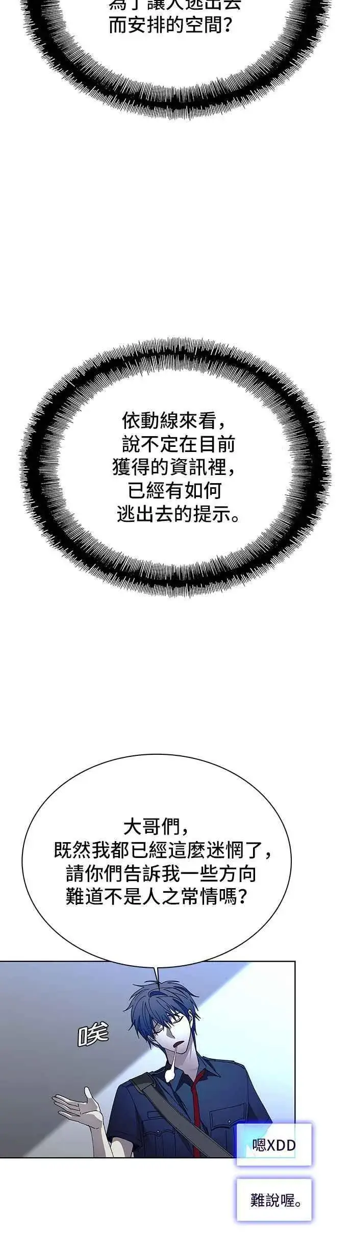 《末日生存游戏》第67话图6