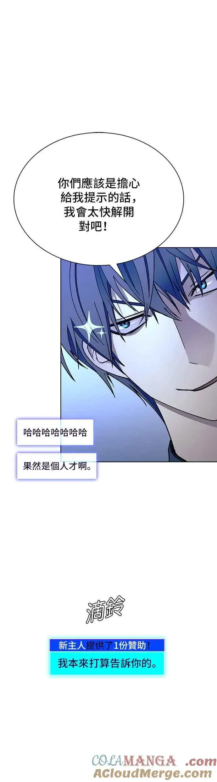 《末日生存游戏》第67话图7