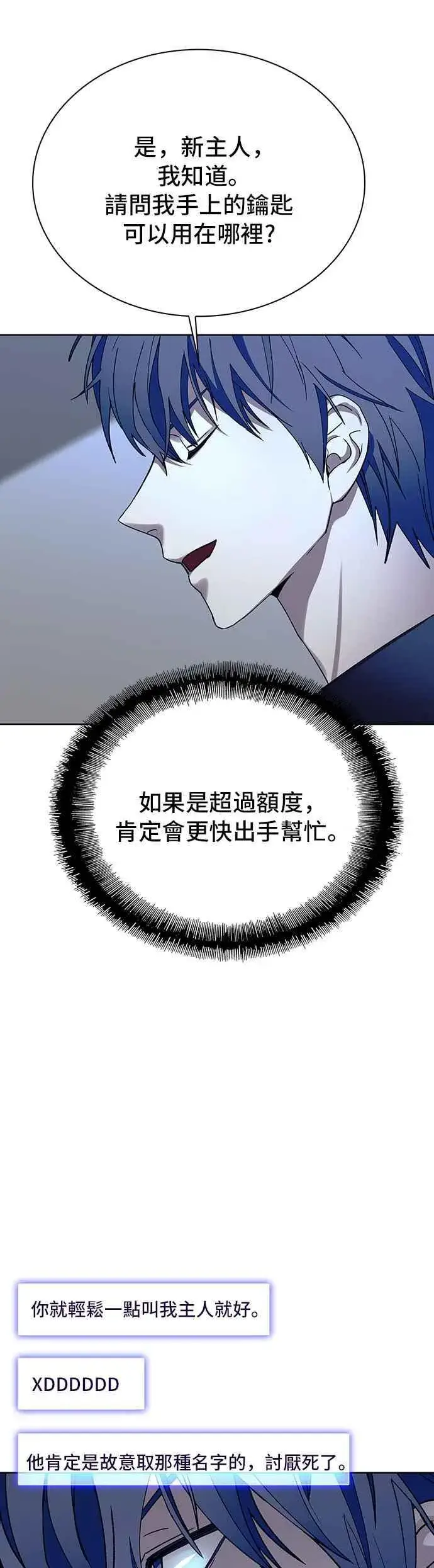 《末日生存游戏》第67话图8