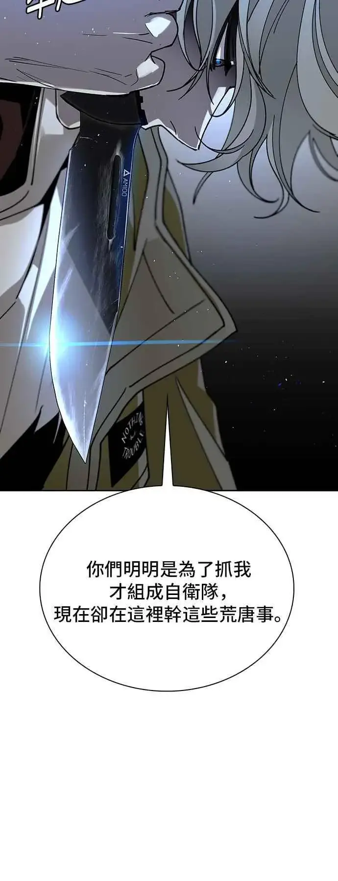 《末日生存游戏》第68话图14