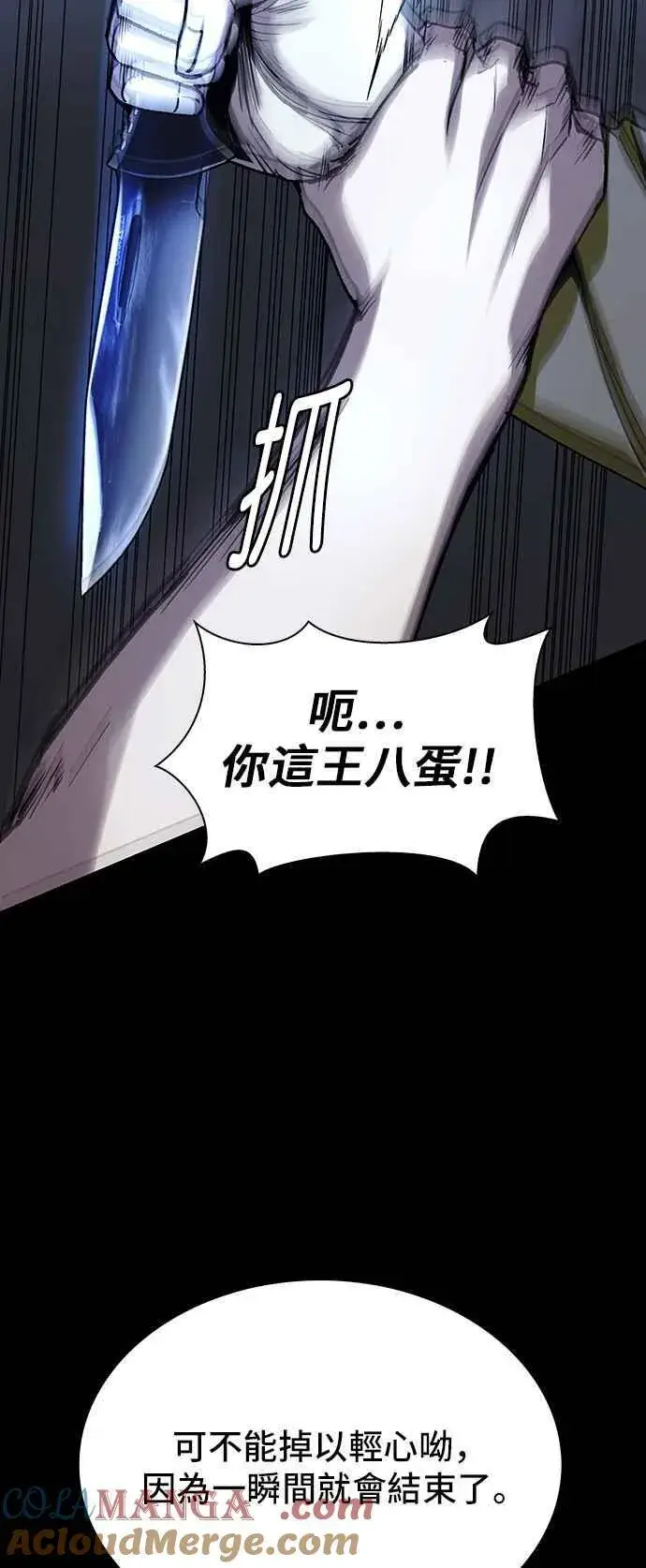 《末日生存游戏》第68话图19