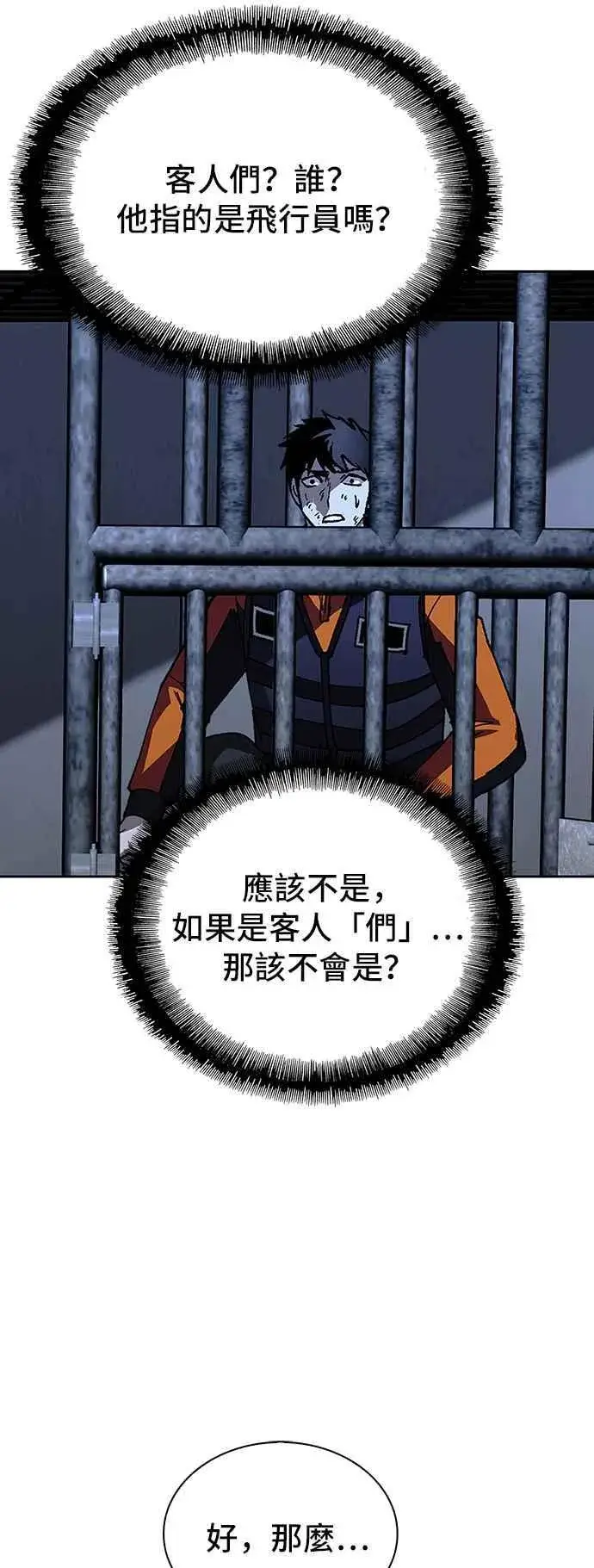 《末日生存游戏》第68话图45