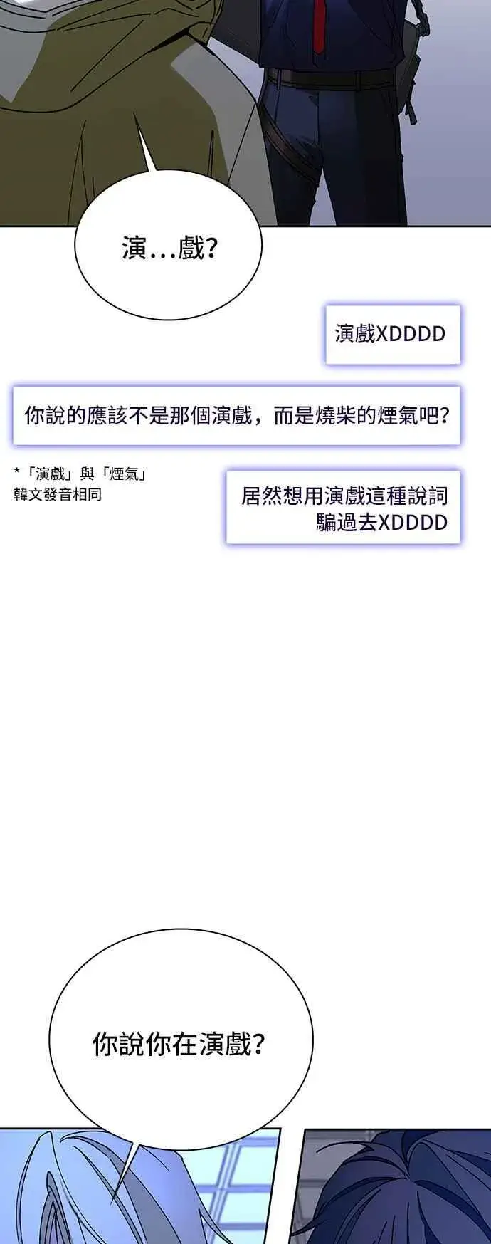 《末日生存游戏》第68话图59