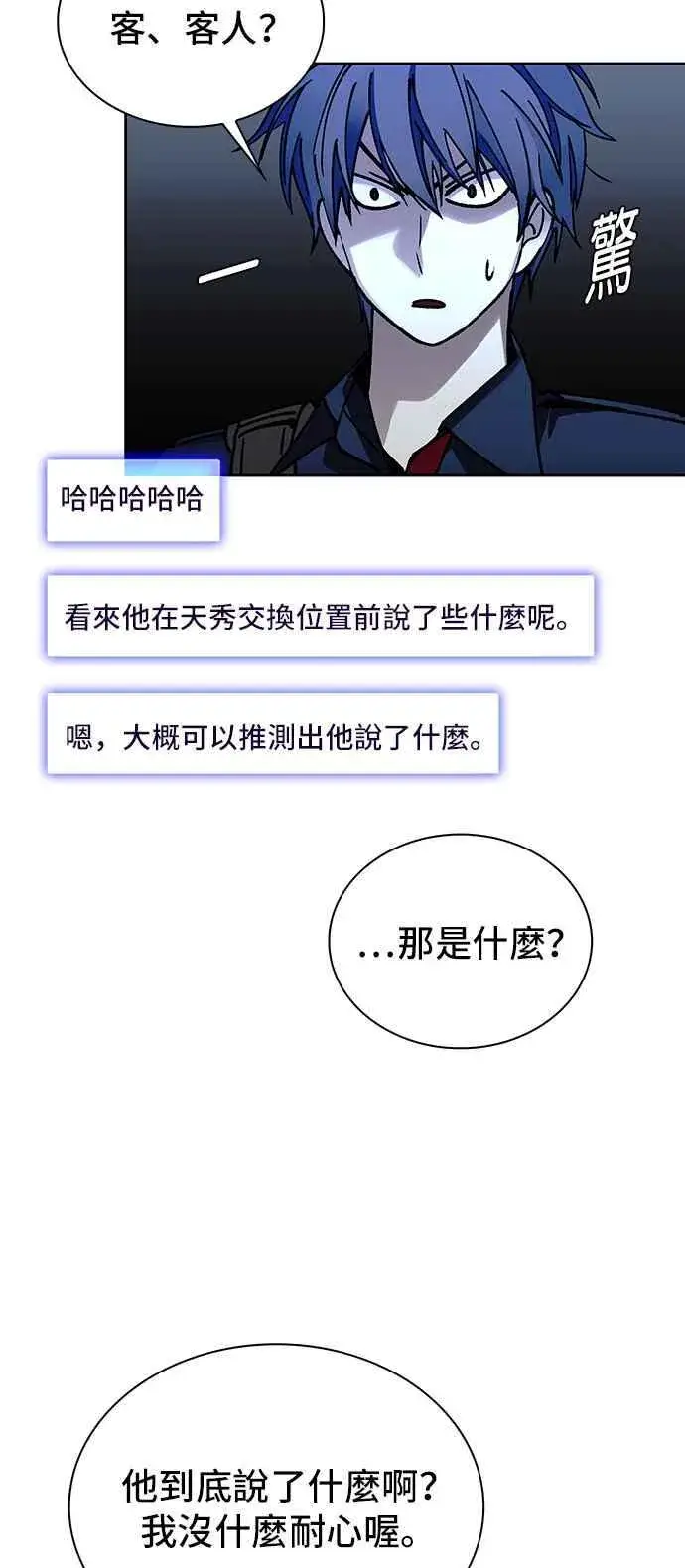 《末日生存游戏》第68话图63