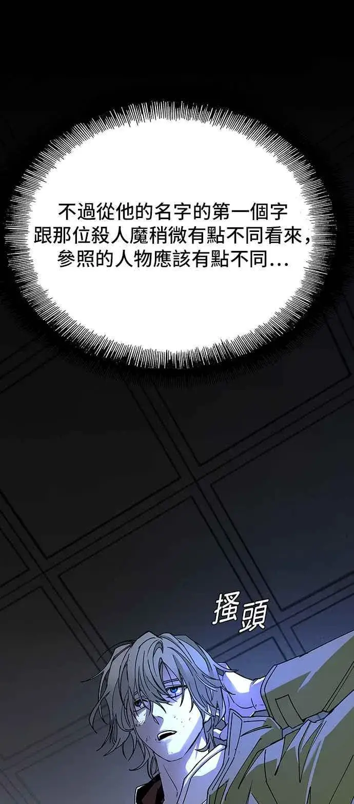 《末日生存游戏》第68话图69