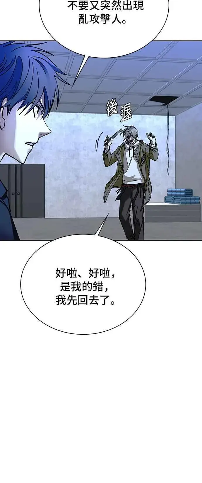 《末日生存游戏》第68话图74
