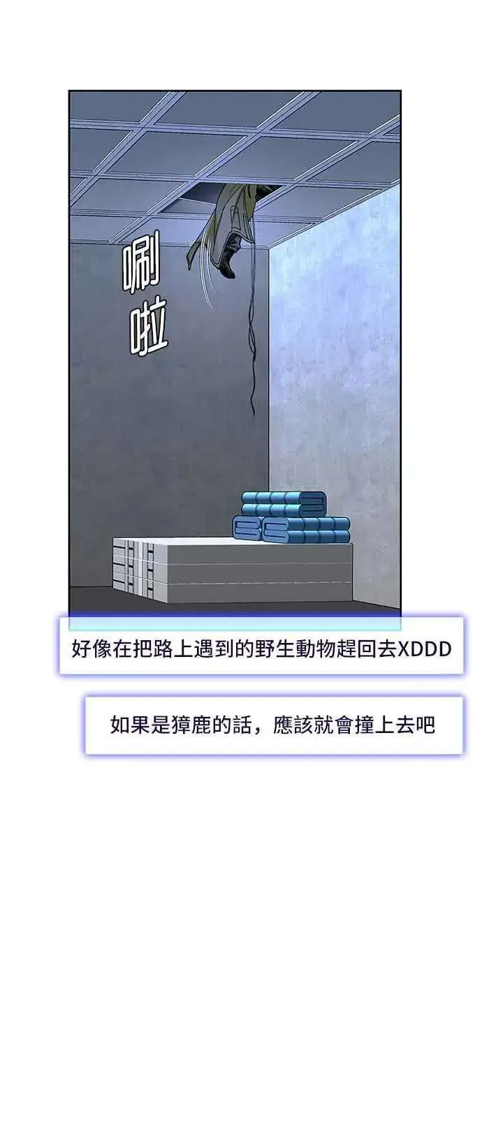 《末日生存游戏》第68话图75