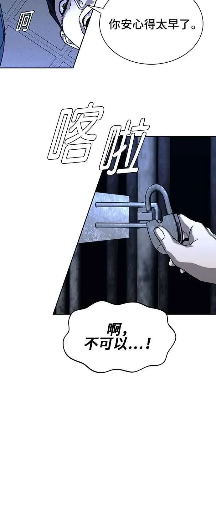《末日生存游戏》第68话图8