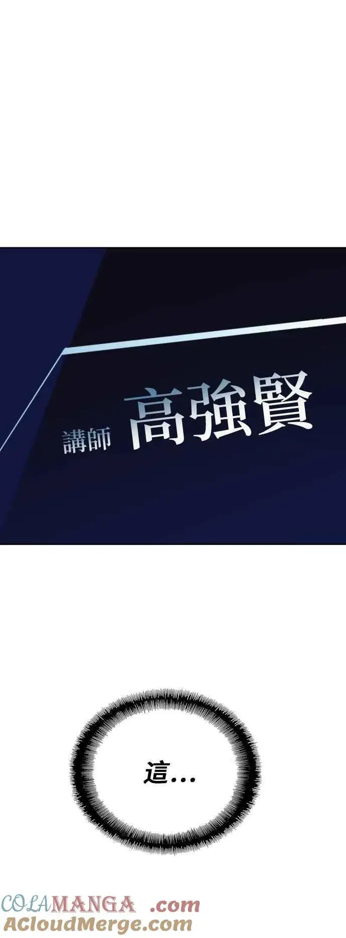 《末日生存游戏》第72话图13