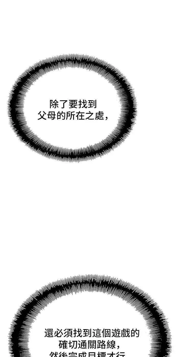 《末日生存游戏》第72话图2