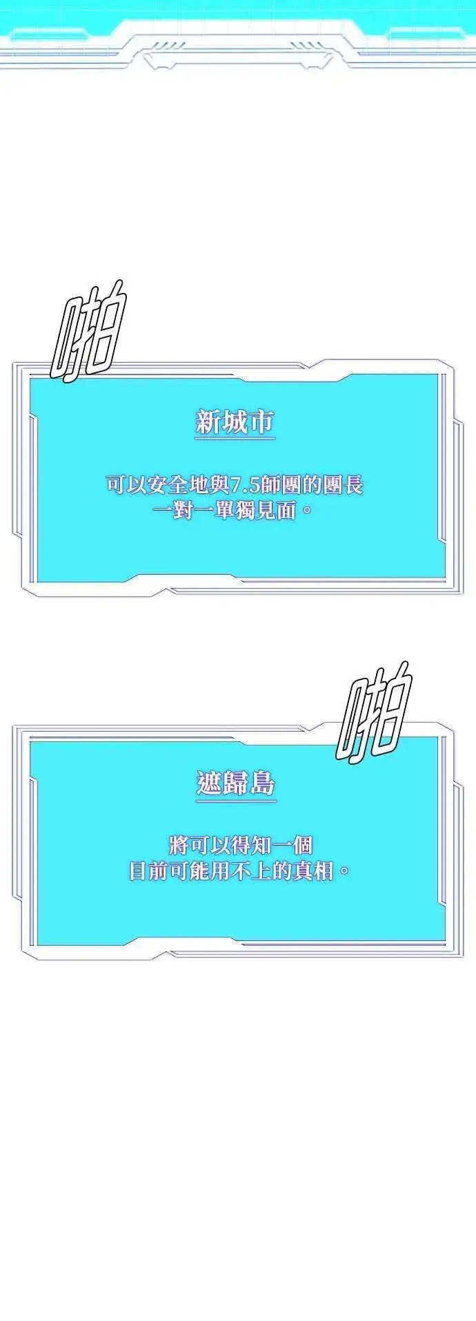 《末日生存游戏》第72话图20