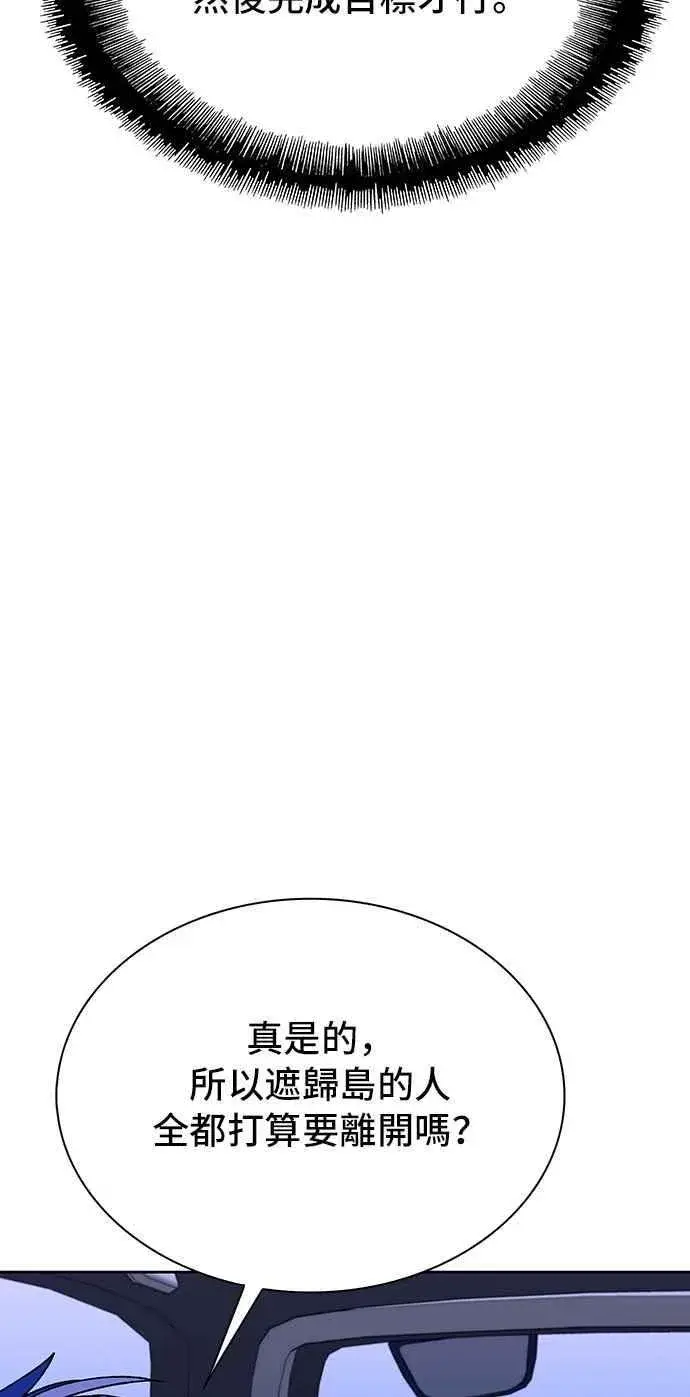 《末日生存游戏》第72话图3