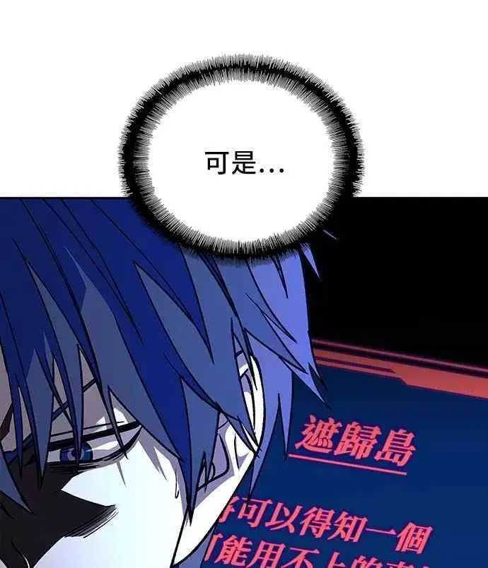 《末日生存游戏》第72话图32
