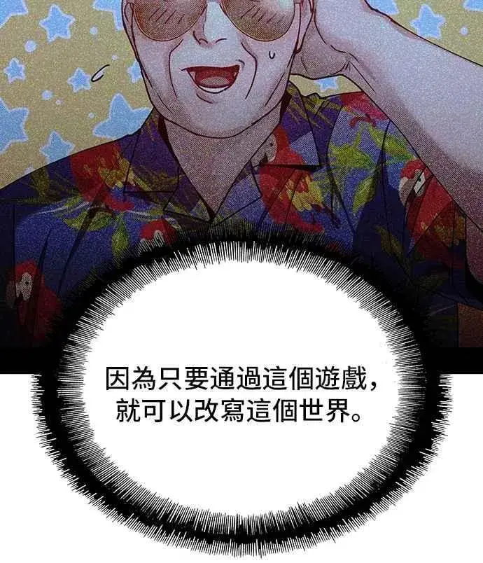 《末日生存游戏》第72话图38