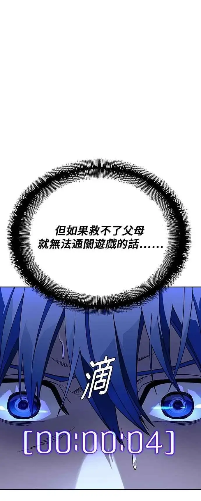 《末日生存游戏》第72话图39