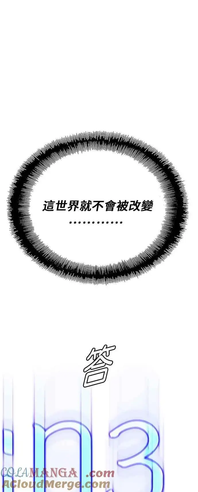 《末日生存游戏》第72话图40