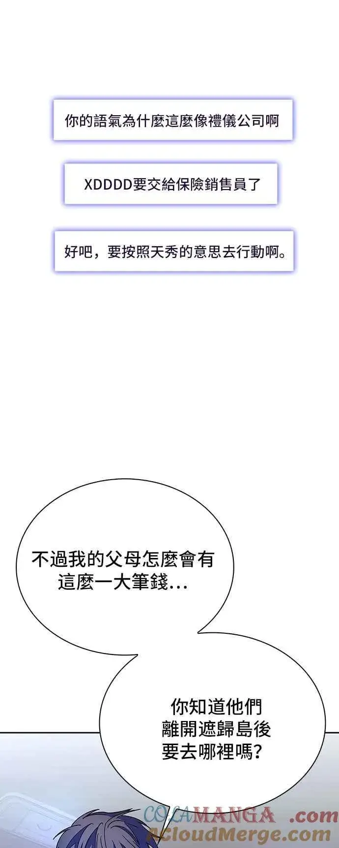 《末日生存游戏》第72话图55