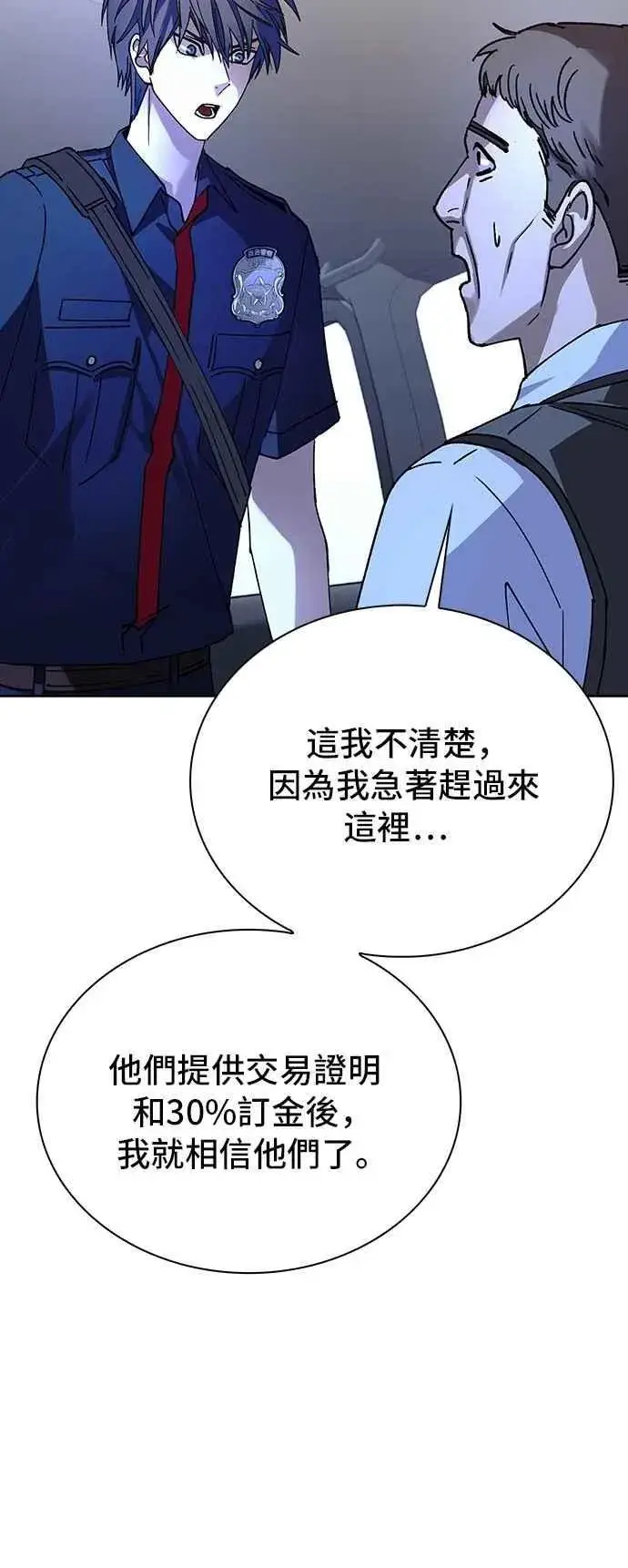 《末日生存游戏》第72话图56