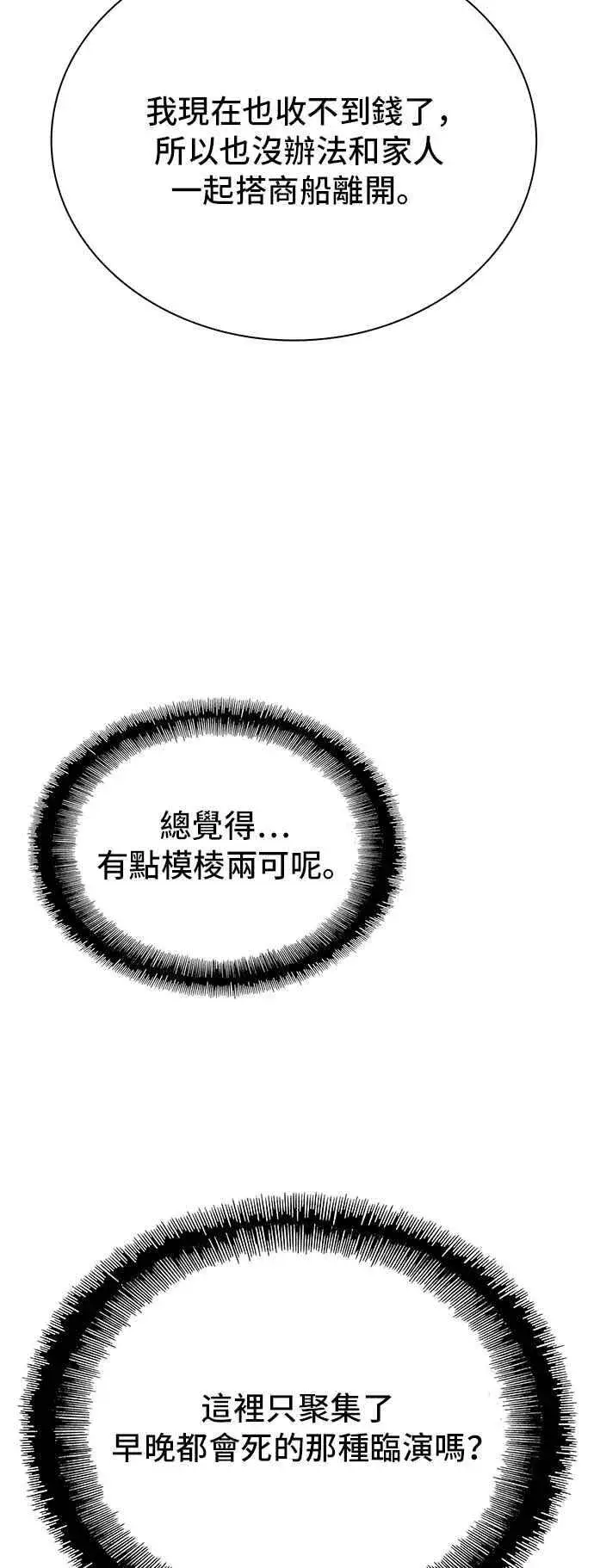 《末日生存游戏》第72话图6