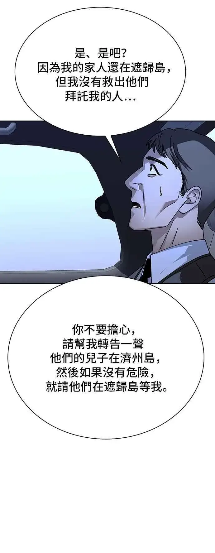 《末日生存游戏》第72话图63