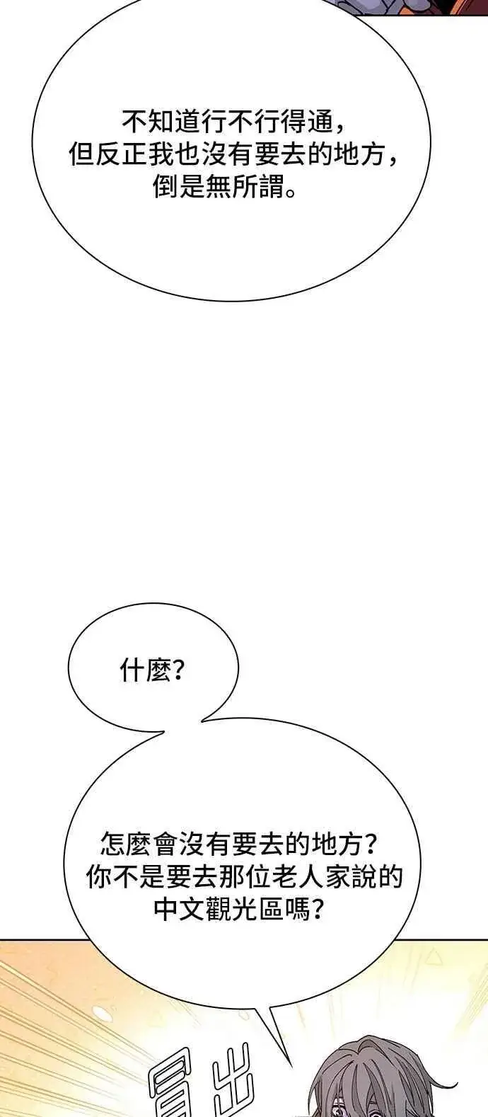《末日生存游戏》第72话图69