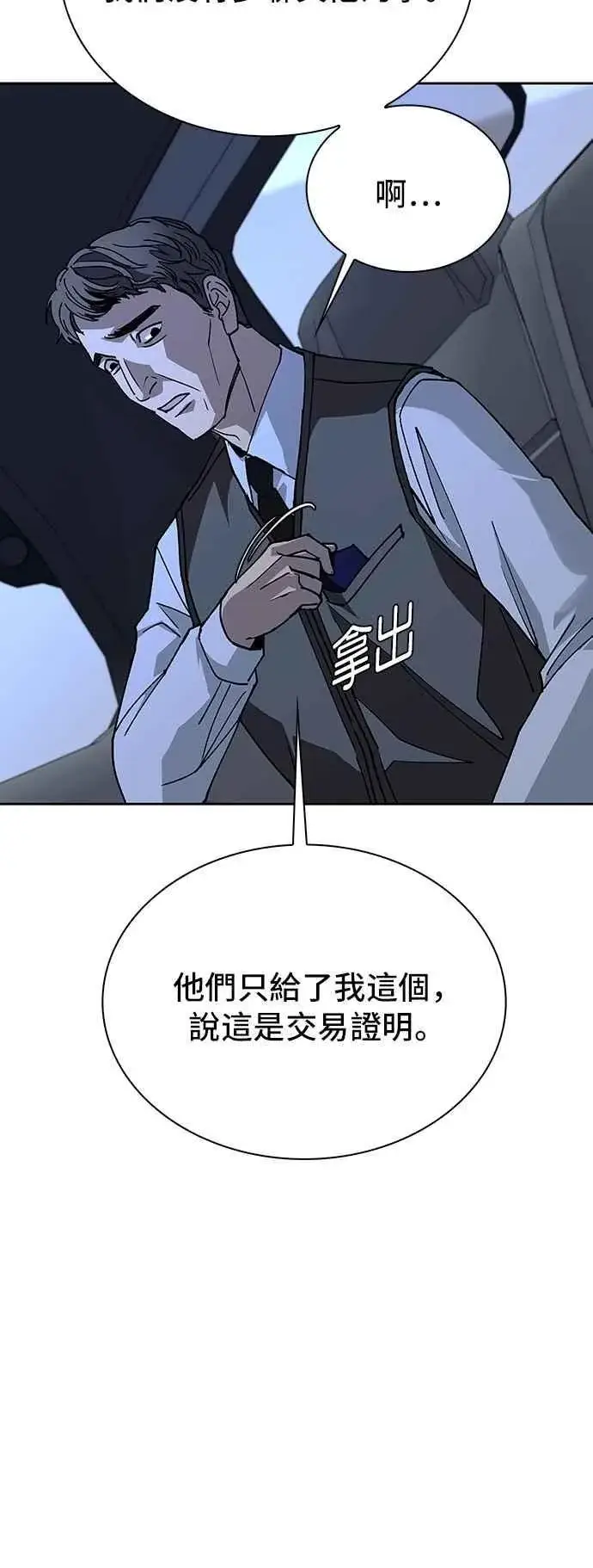 《末日生存游戏》第72话图8