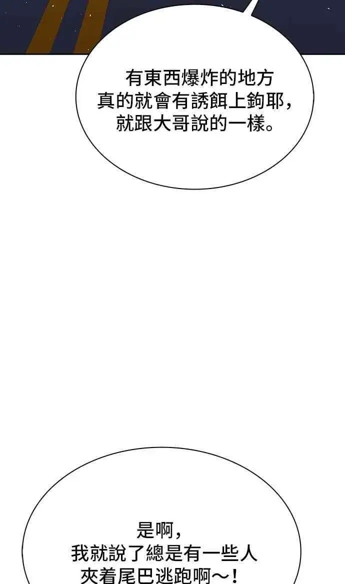 《末日生存游戏》第72话图80